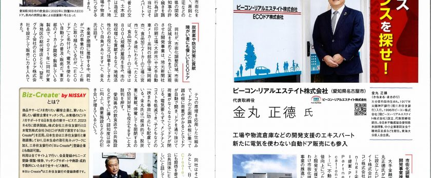 日本生命　経営情報　2025年2月号_page-0001